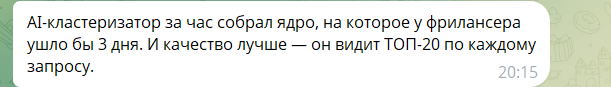 Отзыв из Telegram: AI-кластеризатор